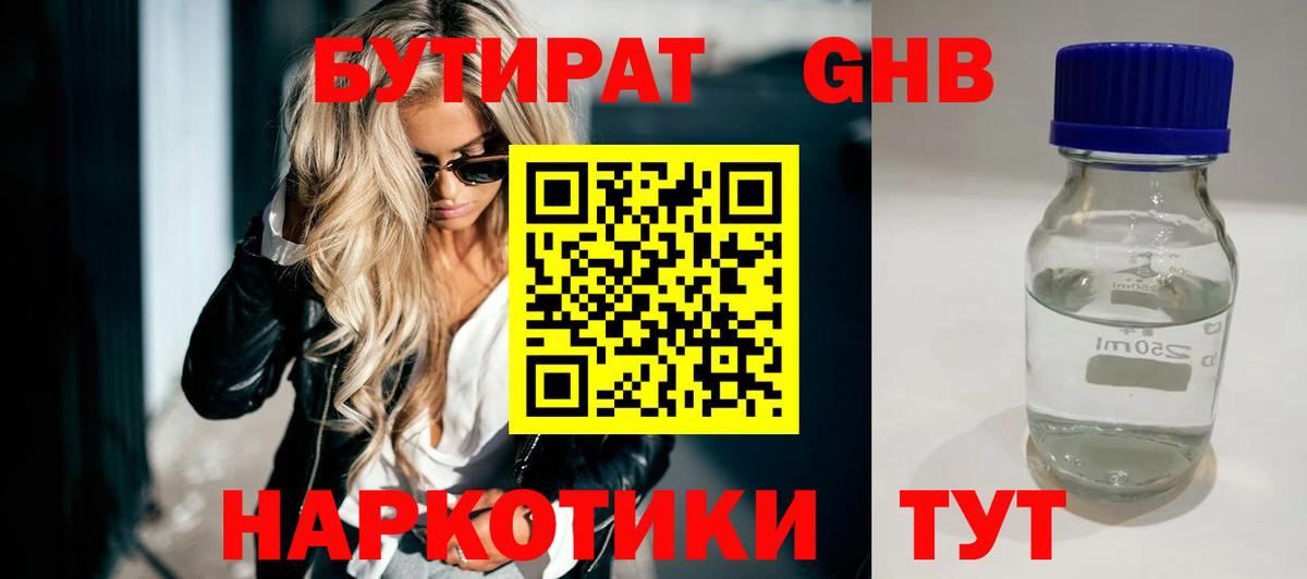 Бутират BDO 33%  Вход с VPN  Елец 