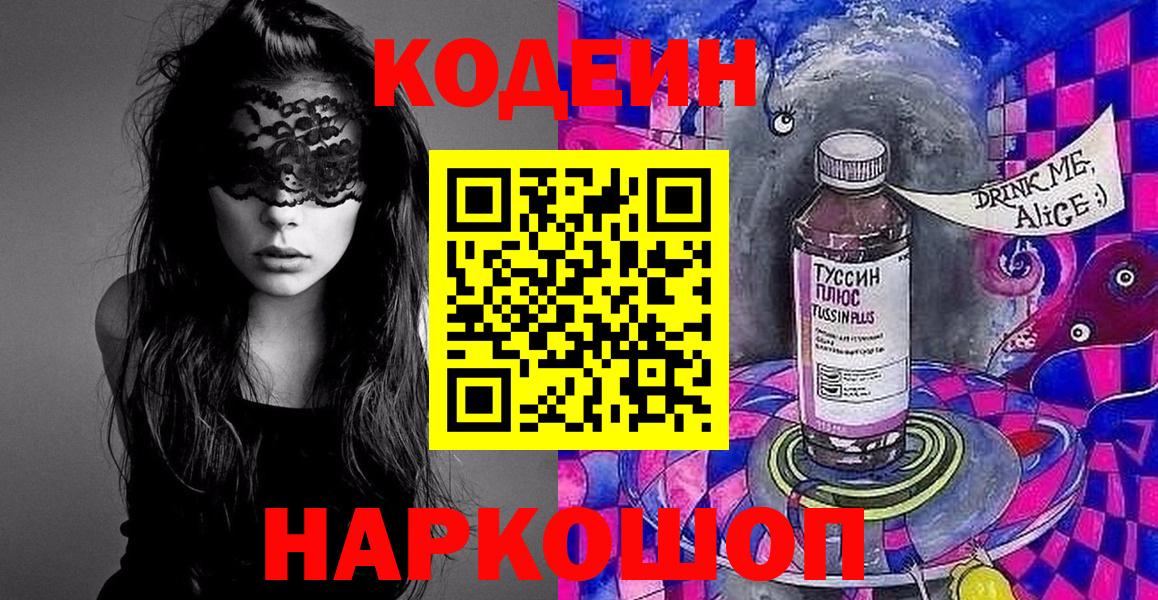 Кодеиновый сироп Lean Purple Drank  Codein Purple Drank  Вход с VPN  Елец 