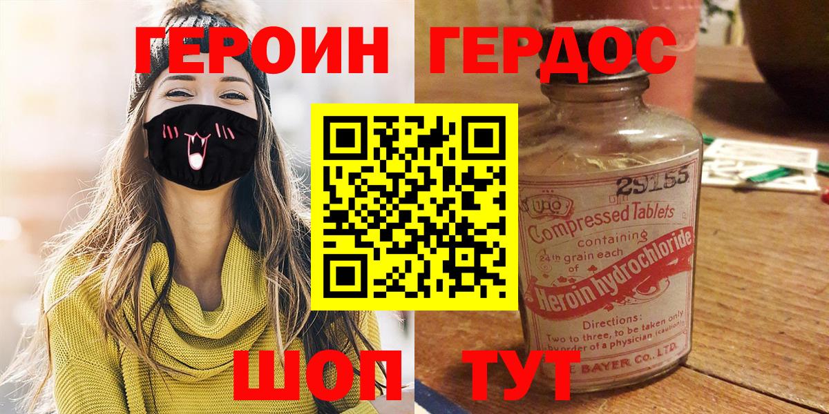 ГЕРОИН Heroin Елец
