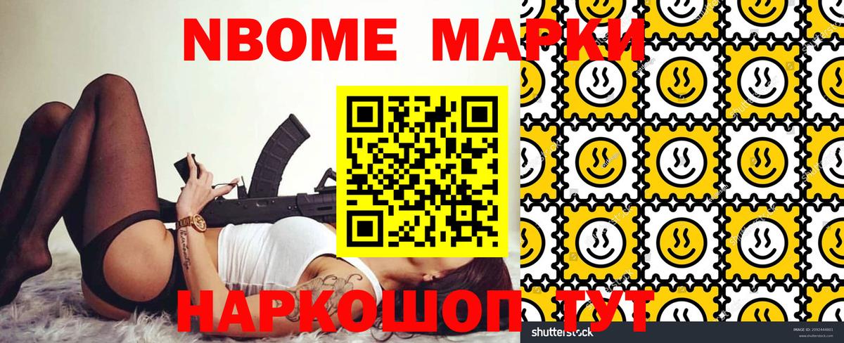 Елец  Марки N-bome  Вход с VPN  Наркотические марки 1,5мг 